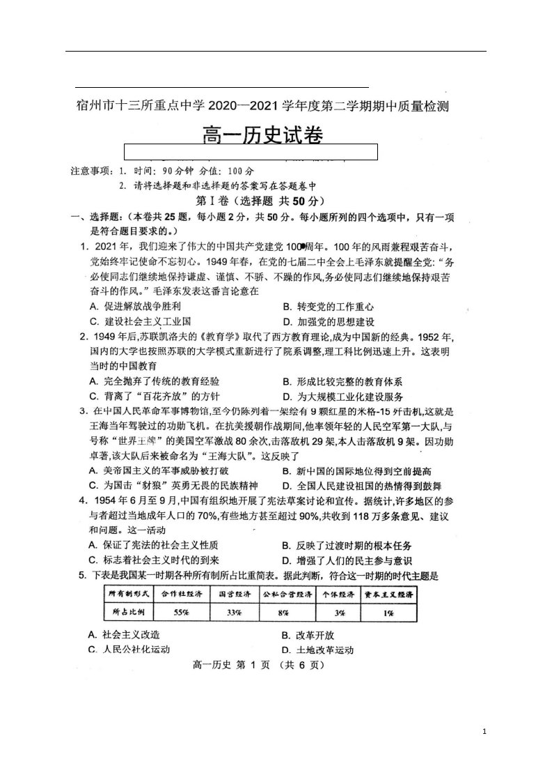 安徽省宿州市十三所重点中学2020_2021学年高一历史下学期期中质量检测试题扫描版202105270234