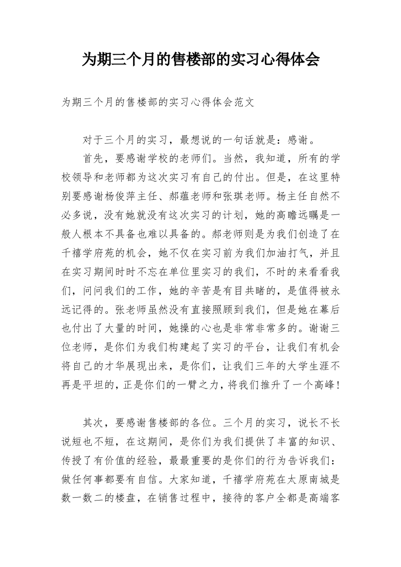 为期三个月的售楼部的实习心得体会