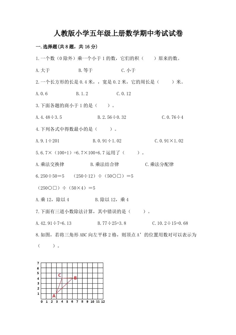 人教版小学五年级上册数学期中考试试卷及完整答案【全优】