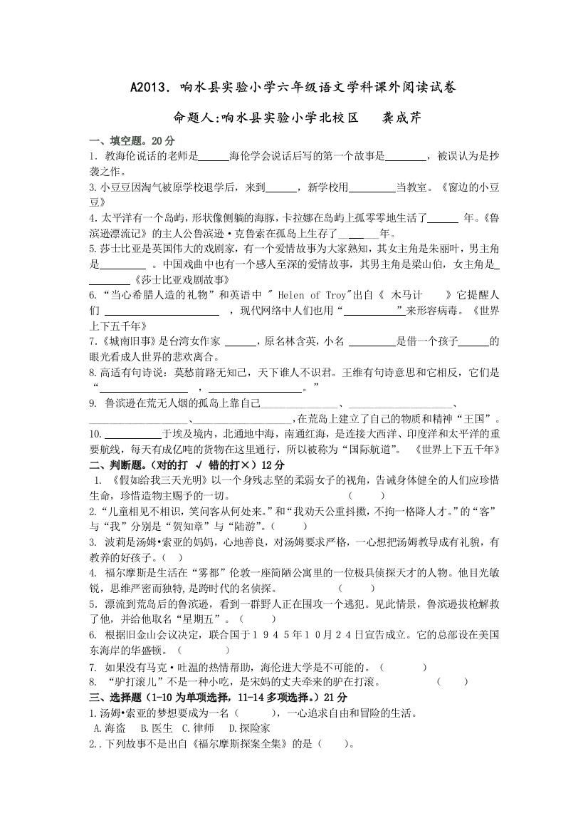 2013苏教版六下课外阅读试题