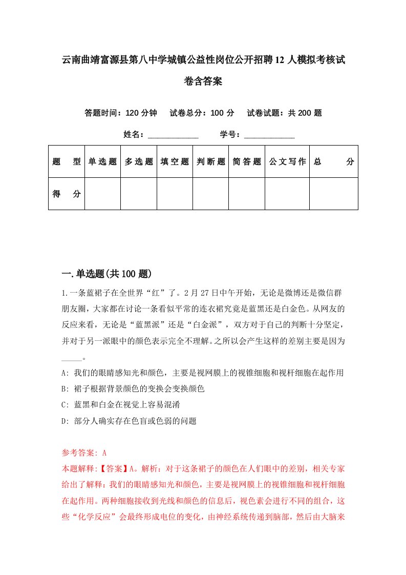 云南曲靖富源县第八中学城镇公益性岗位公开招聘12人模拟考核试卷含答案2