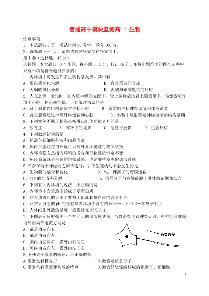 山东省潍坊市高一生物下学期期中试题新人教版