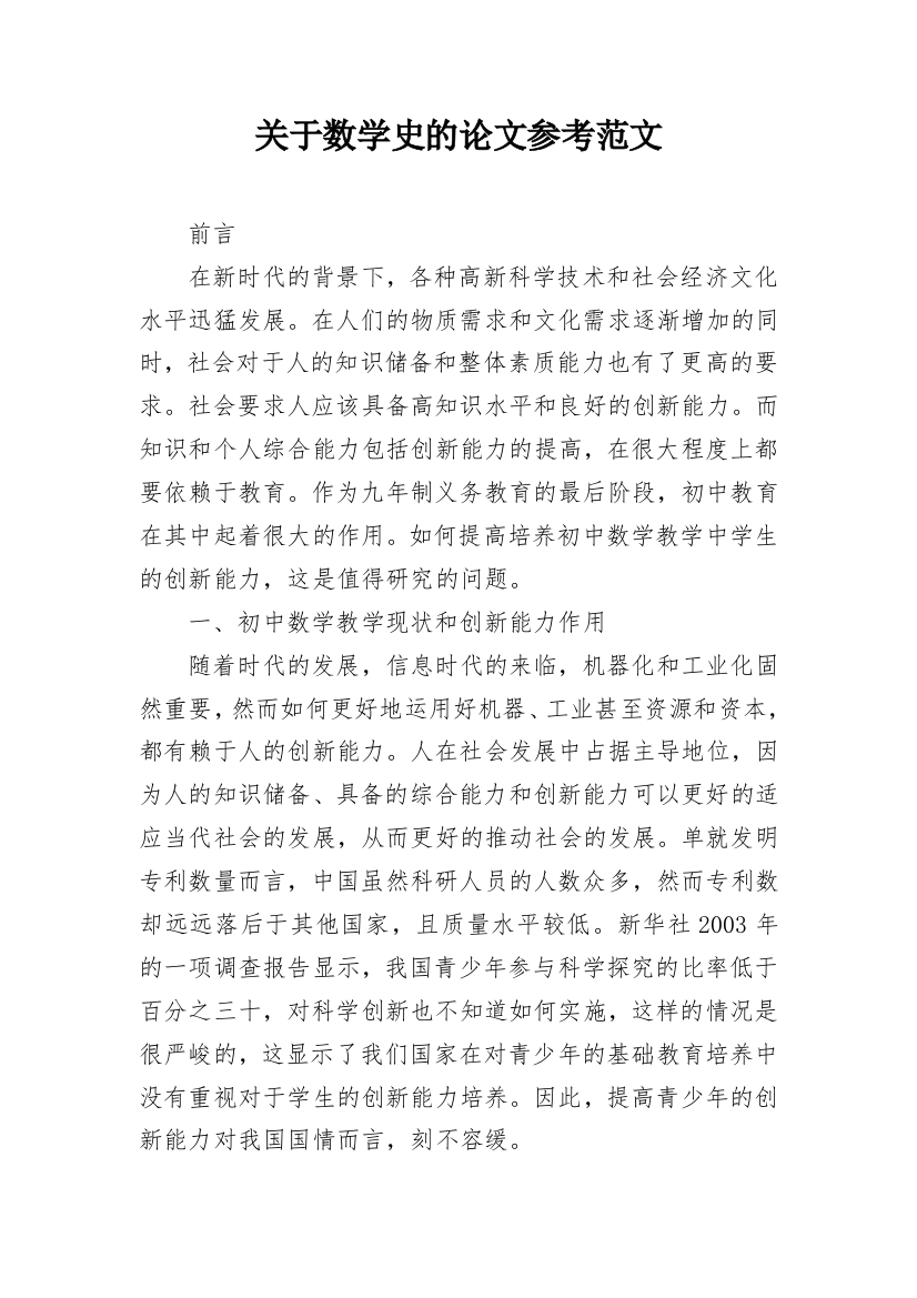 关于数学史的论文参考范文_2