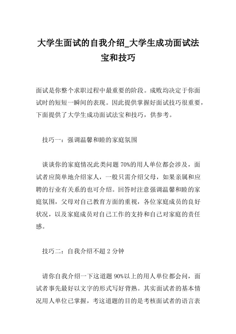 大学生面试的自我介绍