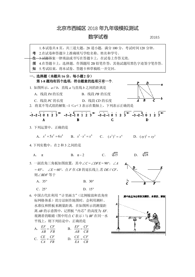 2018西城初三二模数学试题及答案