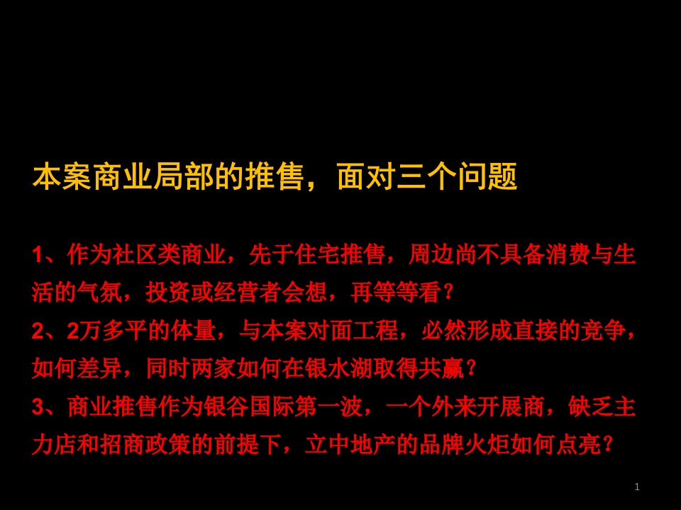 天橙长沙汉寿银谷国际商业街项目推广策略62页营销策划方案