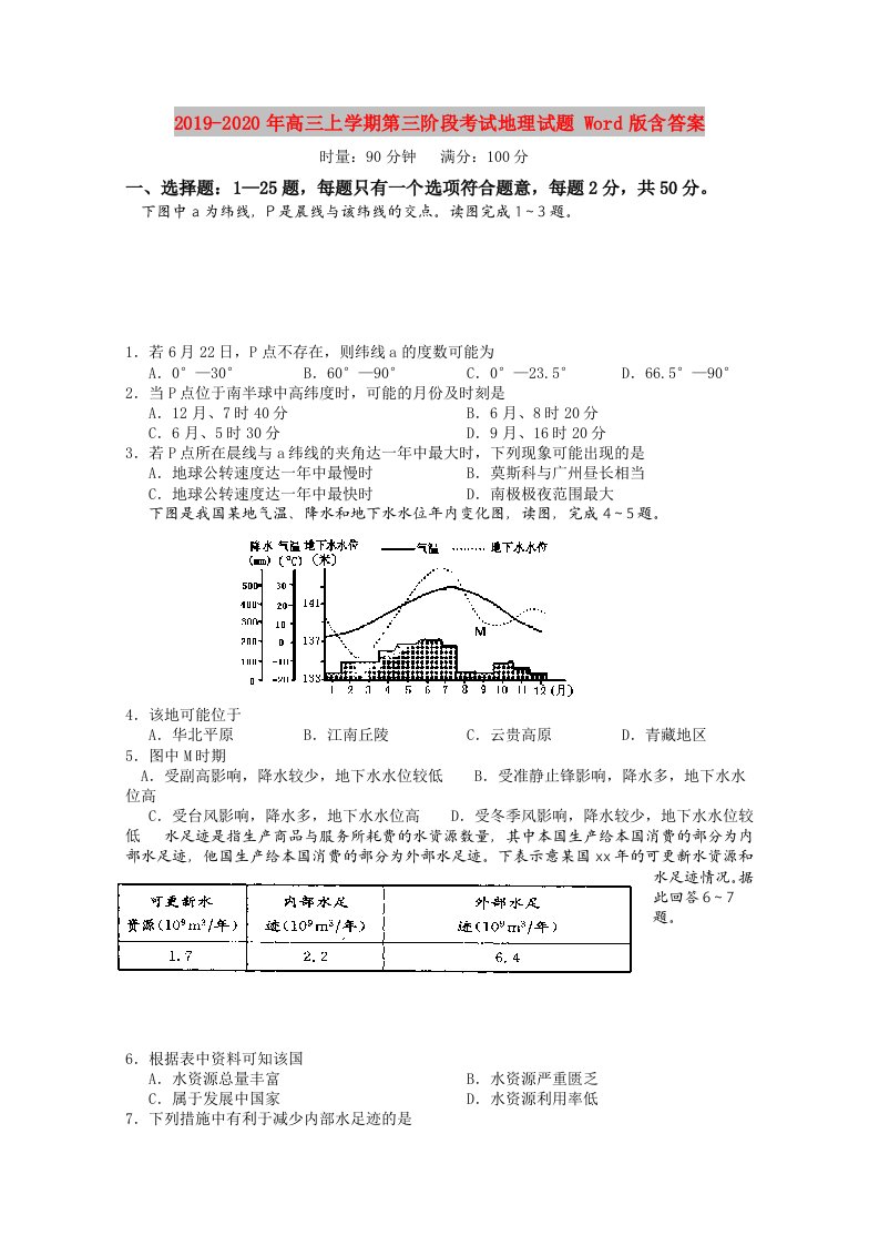 2019-2020年高三上学期第三阶段考试地理试题