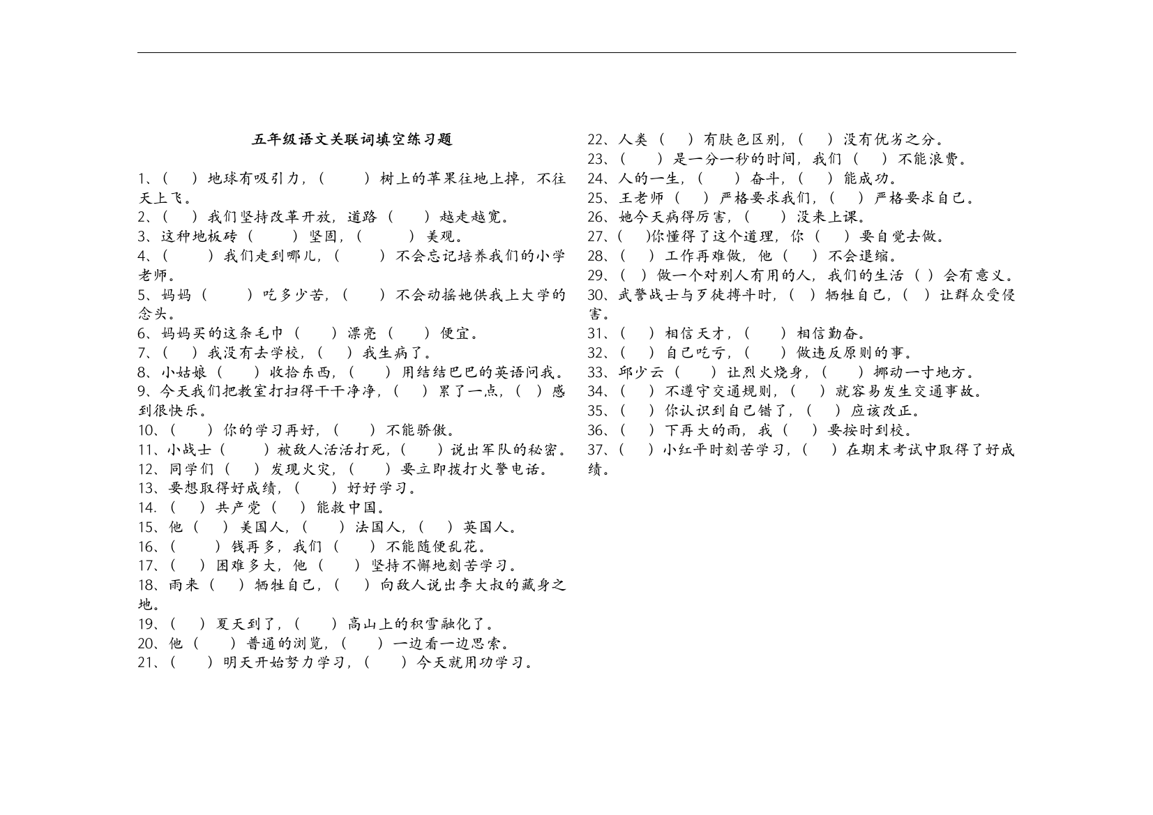 五年级语文关联词填空练习题