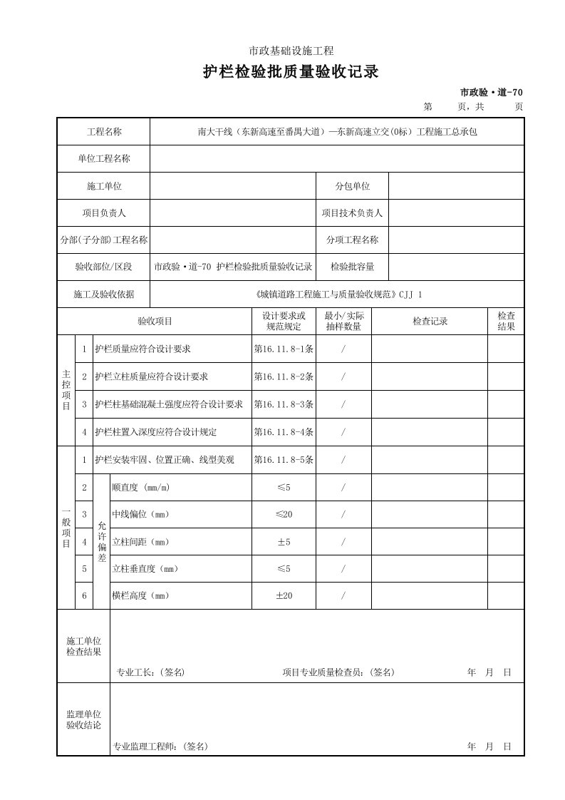 建筑工程-市政验·道70