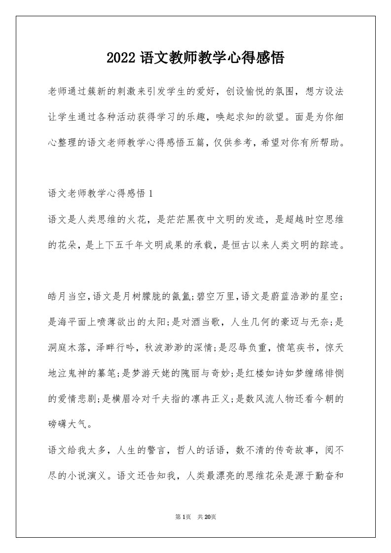 2022语文教师教学心得感悟