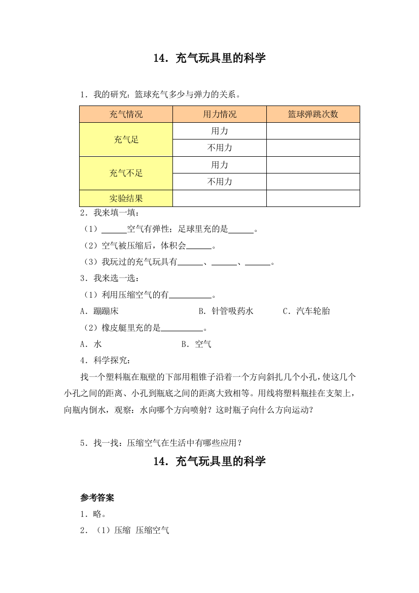 四年级科学上册14课检测题