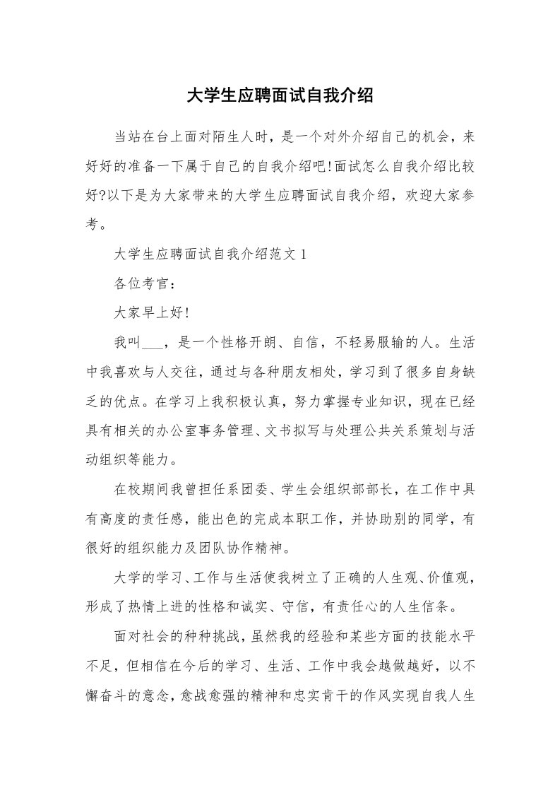 三分钟自我介绍_大学生应聘面试自我介绍