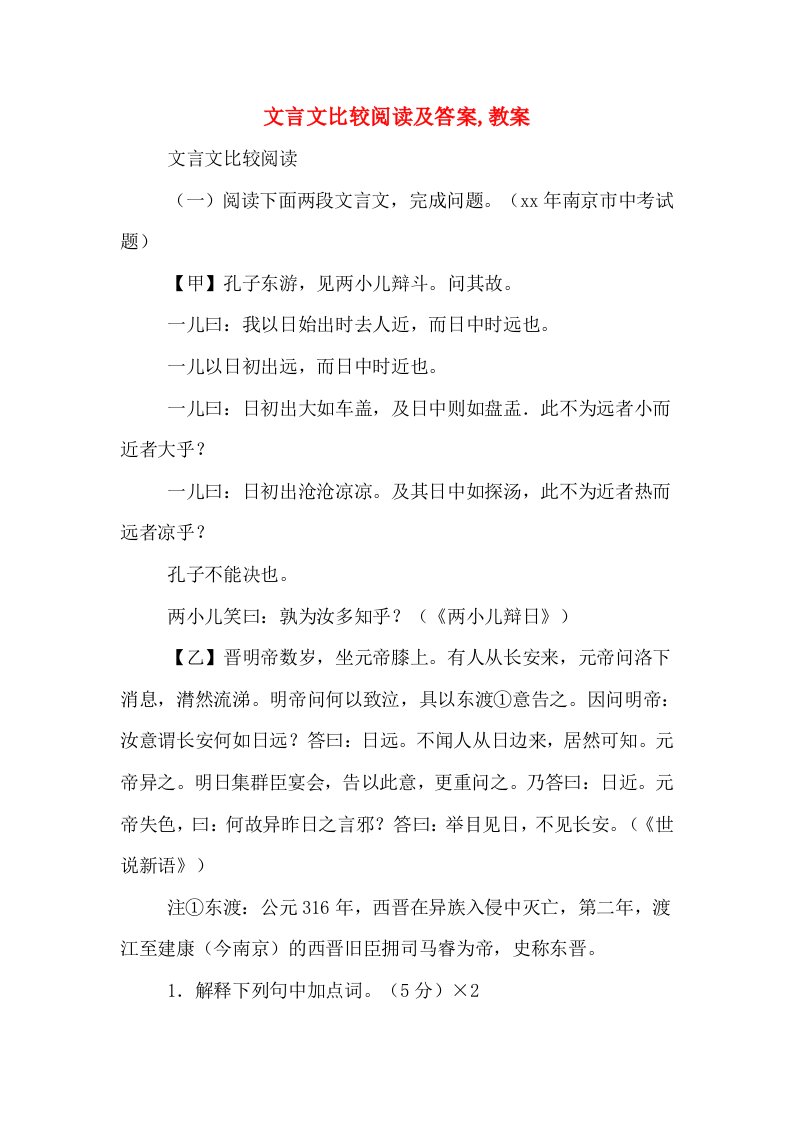 文言文比较阅读及答案,教案