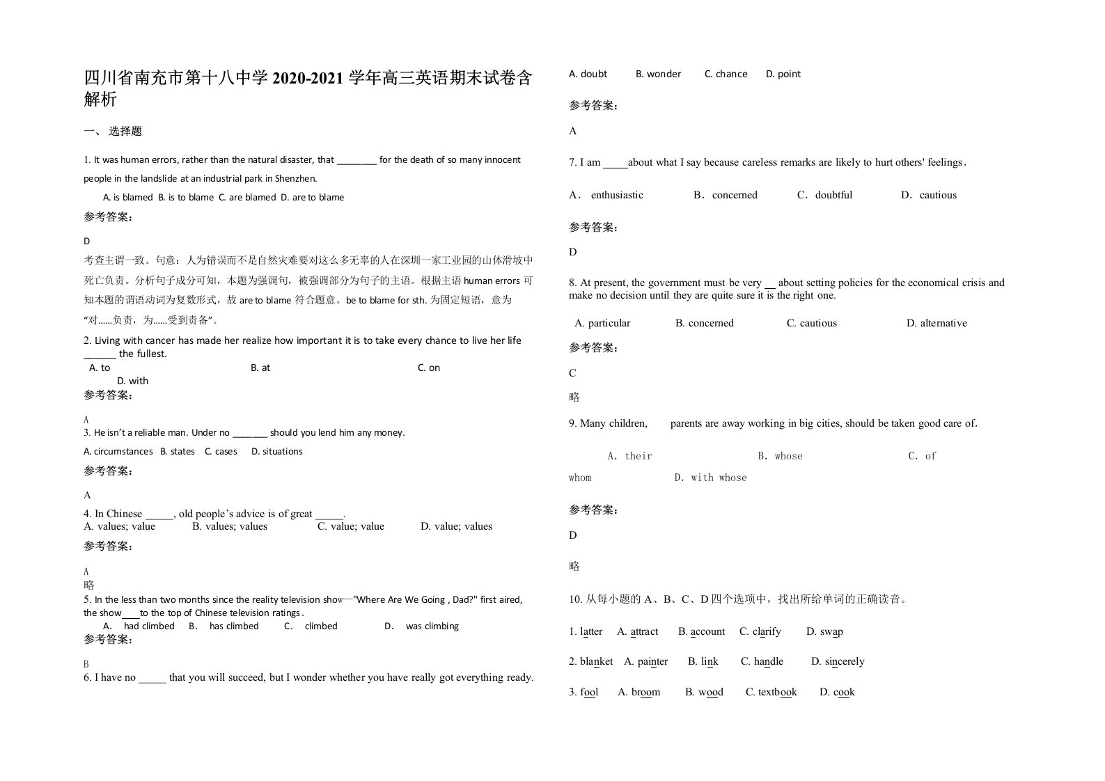 四川省南充市第十八中学2020-2021学年高三英语期末试卷含解析