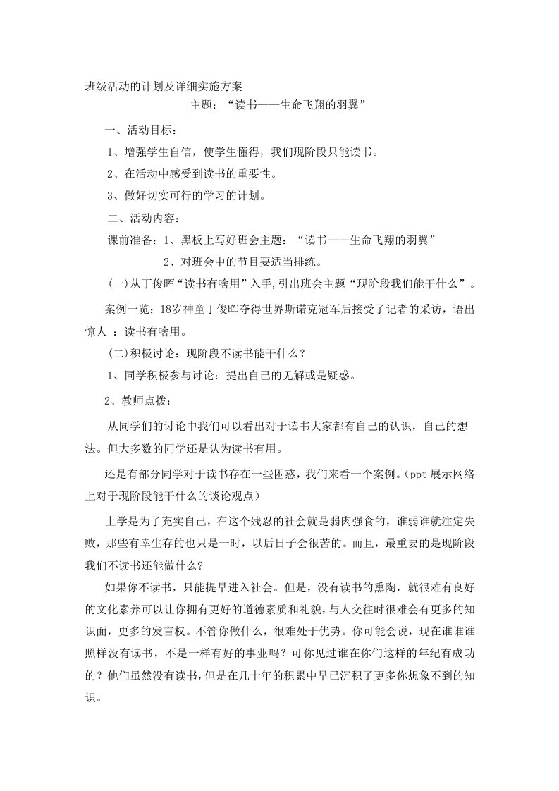 班级活动的计划及详细实施方案