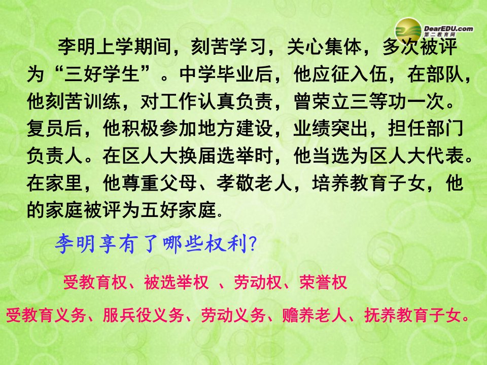 江苏省太仓市第二中学八年级政治下册