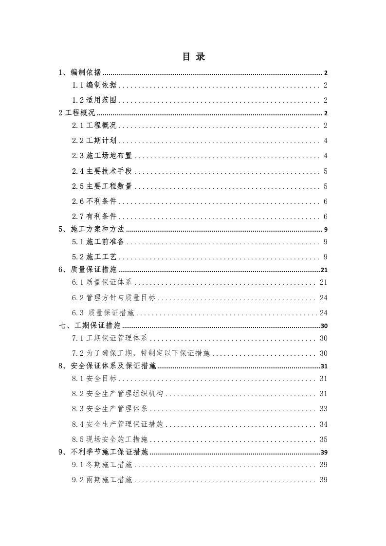 下宅隧道初期支护施工方案(首件)