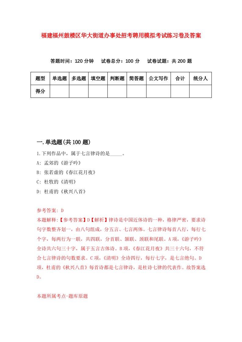 福建福州鼓楼区华大街道办事处招考聘用模拟考试练习卷及答案第4次