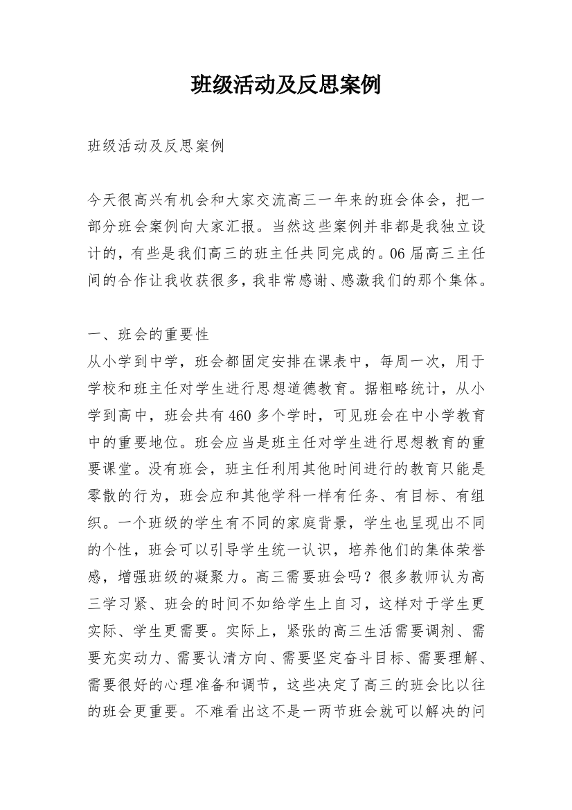 班级活动及反思案例