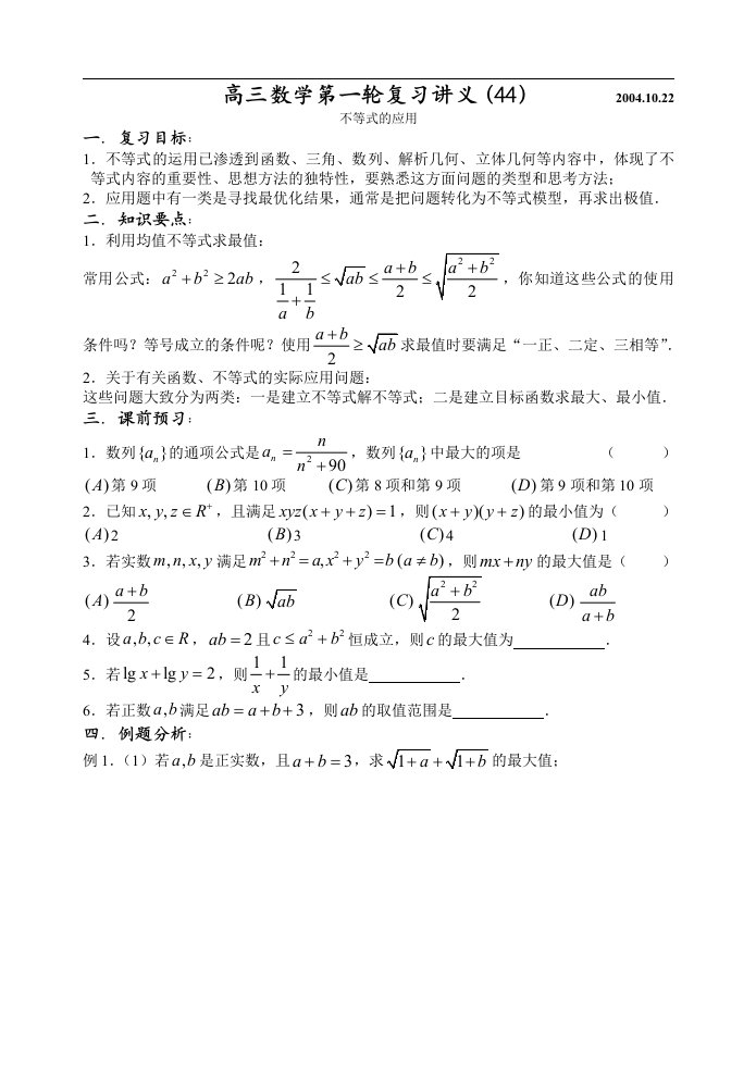 高三数学复习教案