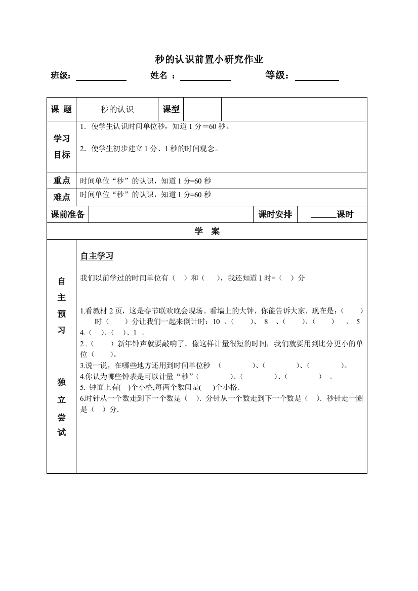 三年级上册数学前置小研究作业