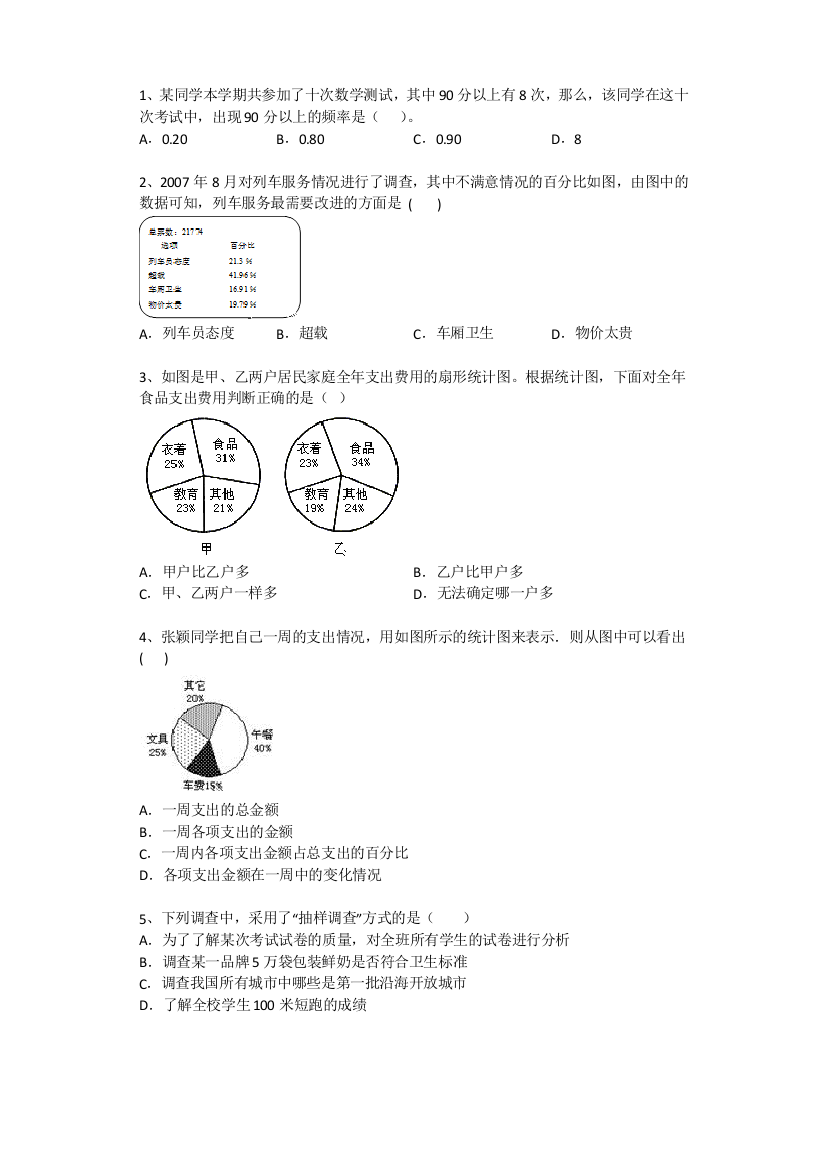 苏科版八年级下册数学数据的收集整理描述练习题附解析