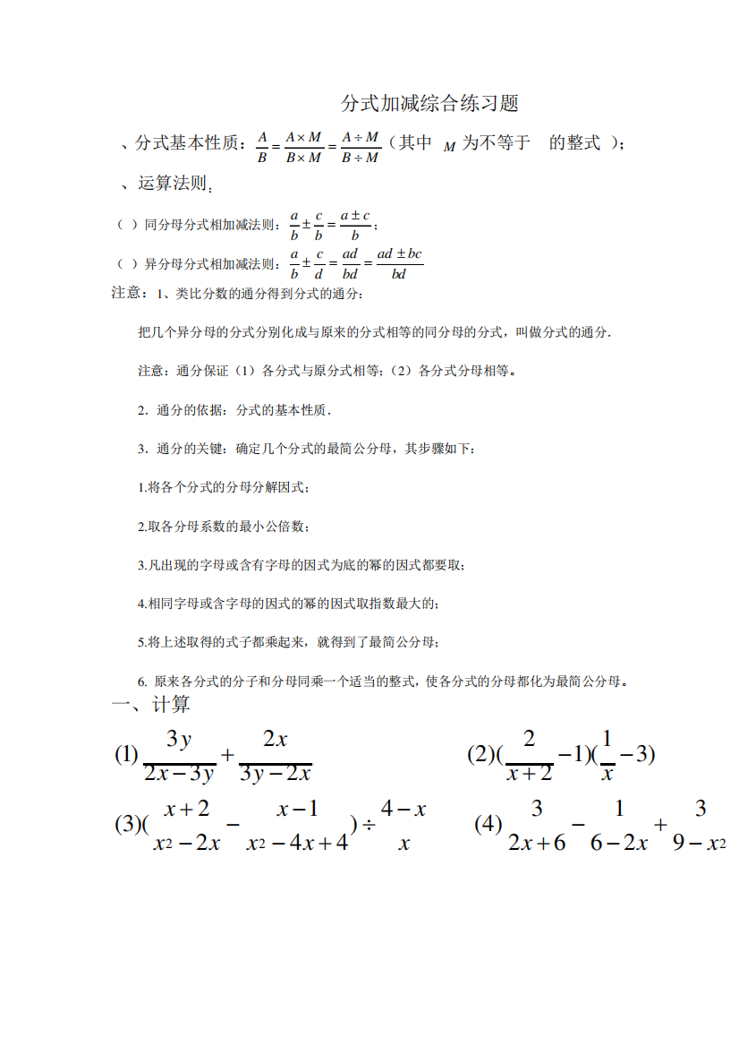 分式加减综合练习题