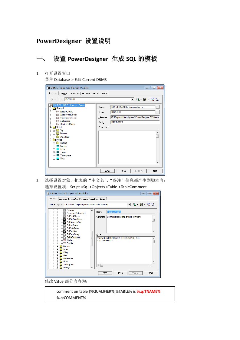 PowerDesigner设置说明