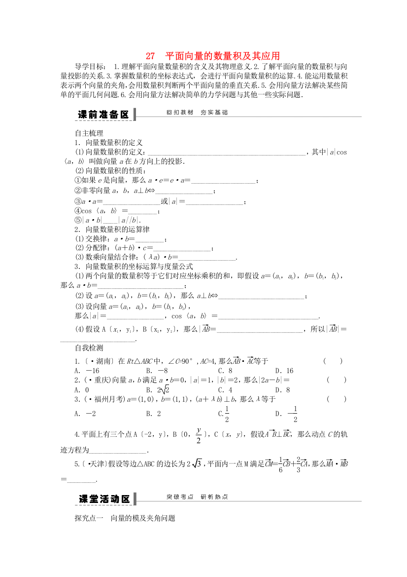 （整理版）　平面向量的数量积及其应用