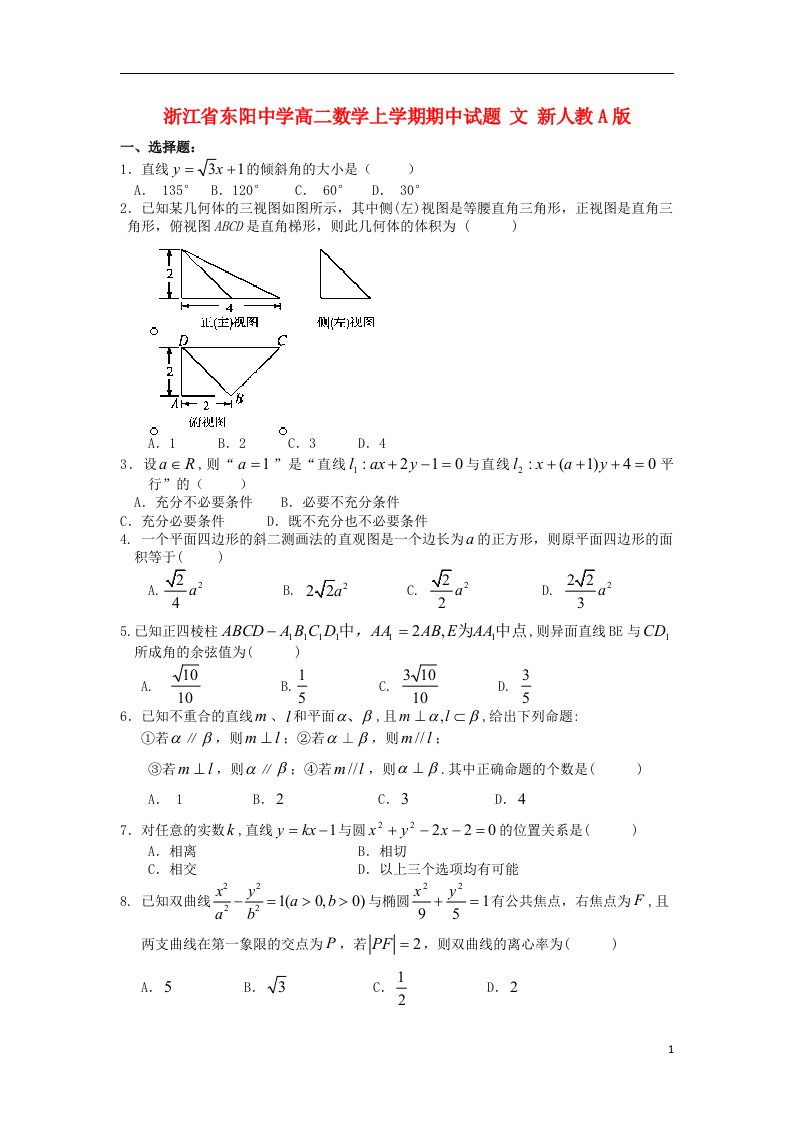 浙江省东阳中学高二数学上学期期中试题