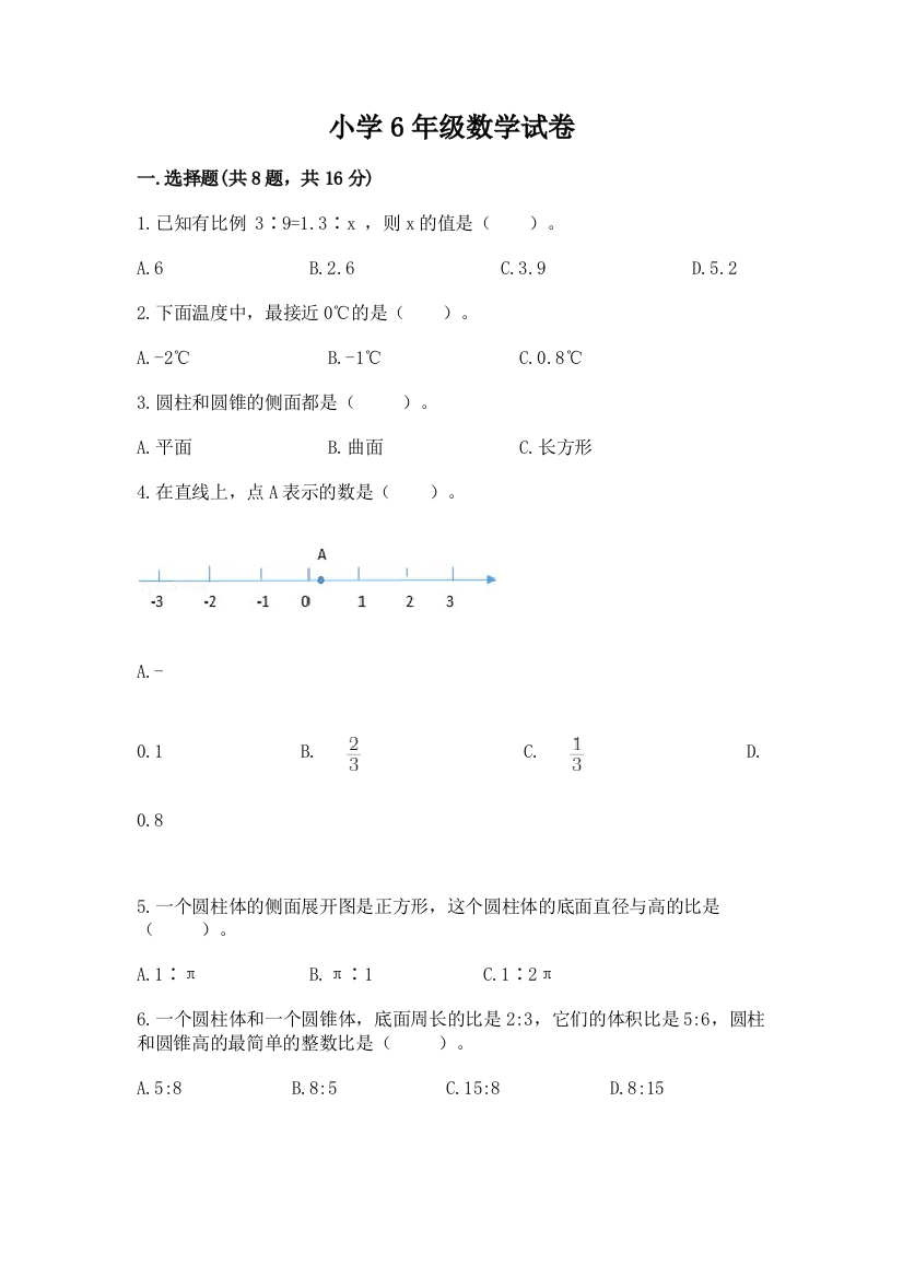 小学6年级数学试卷及参考答案【满分必刷】