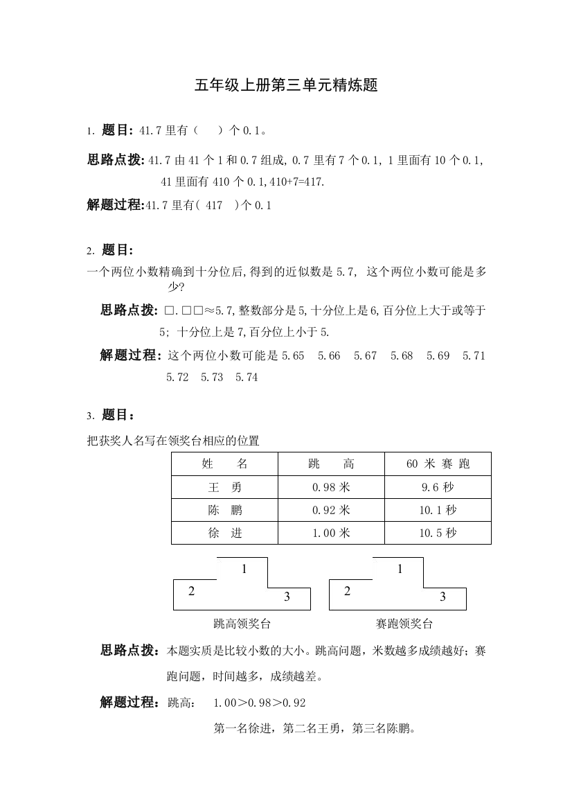 五年级上册第三单元精炼题