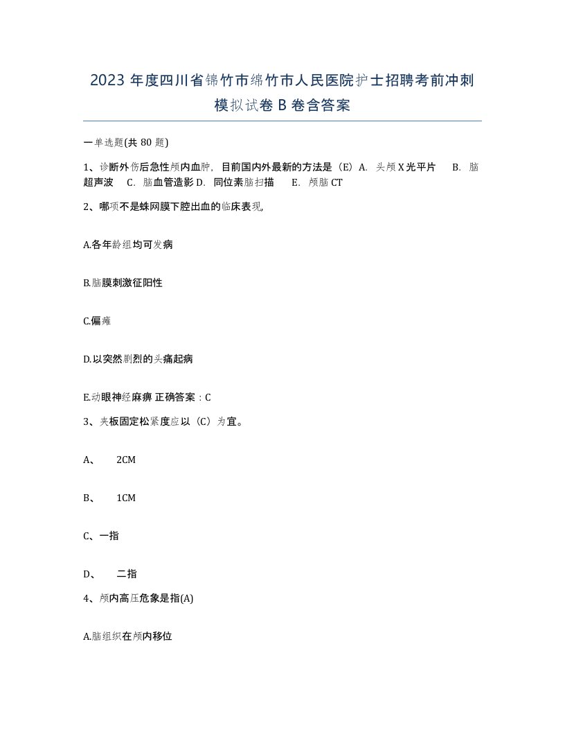 2023年度四川省锦竹市绵竹市人民医院护士招聘考前冲刺模拟试卷B卷含答案