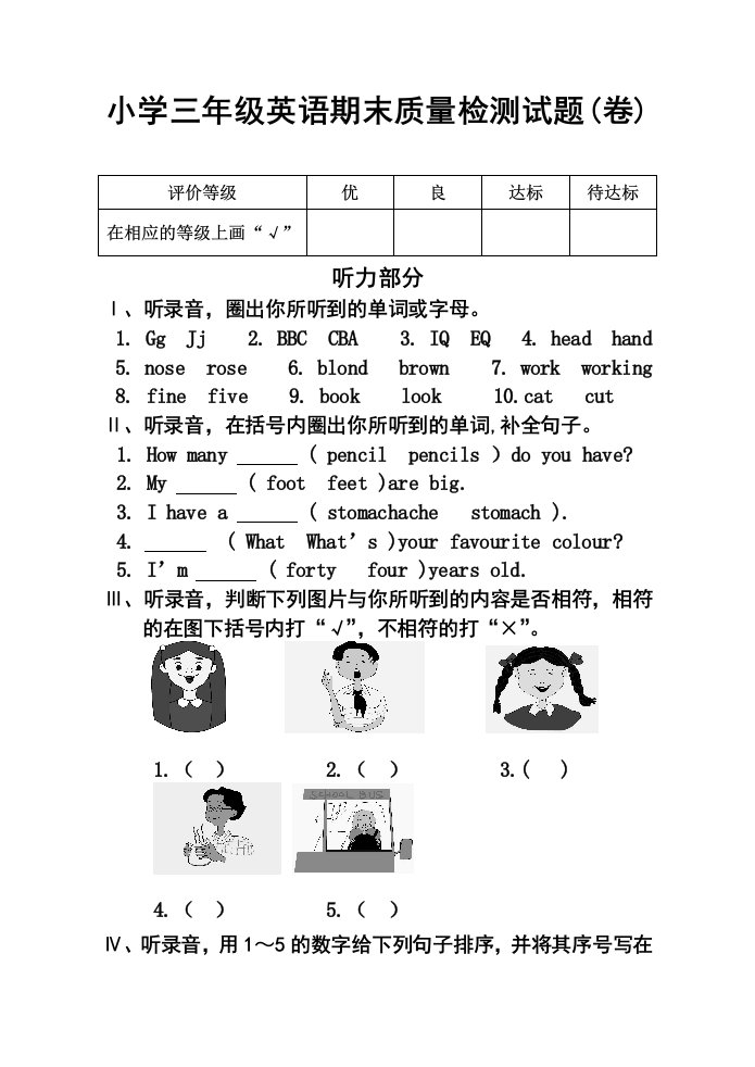 冀教版小学三年级上册英语期末质量检测试题及答案