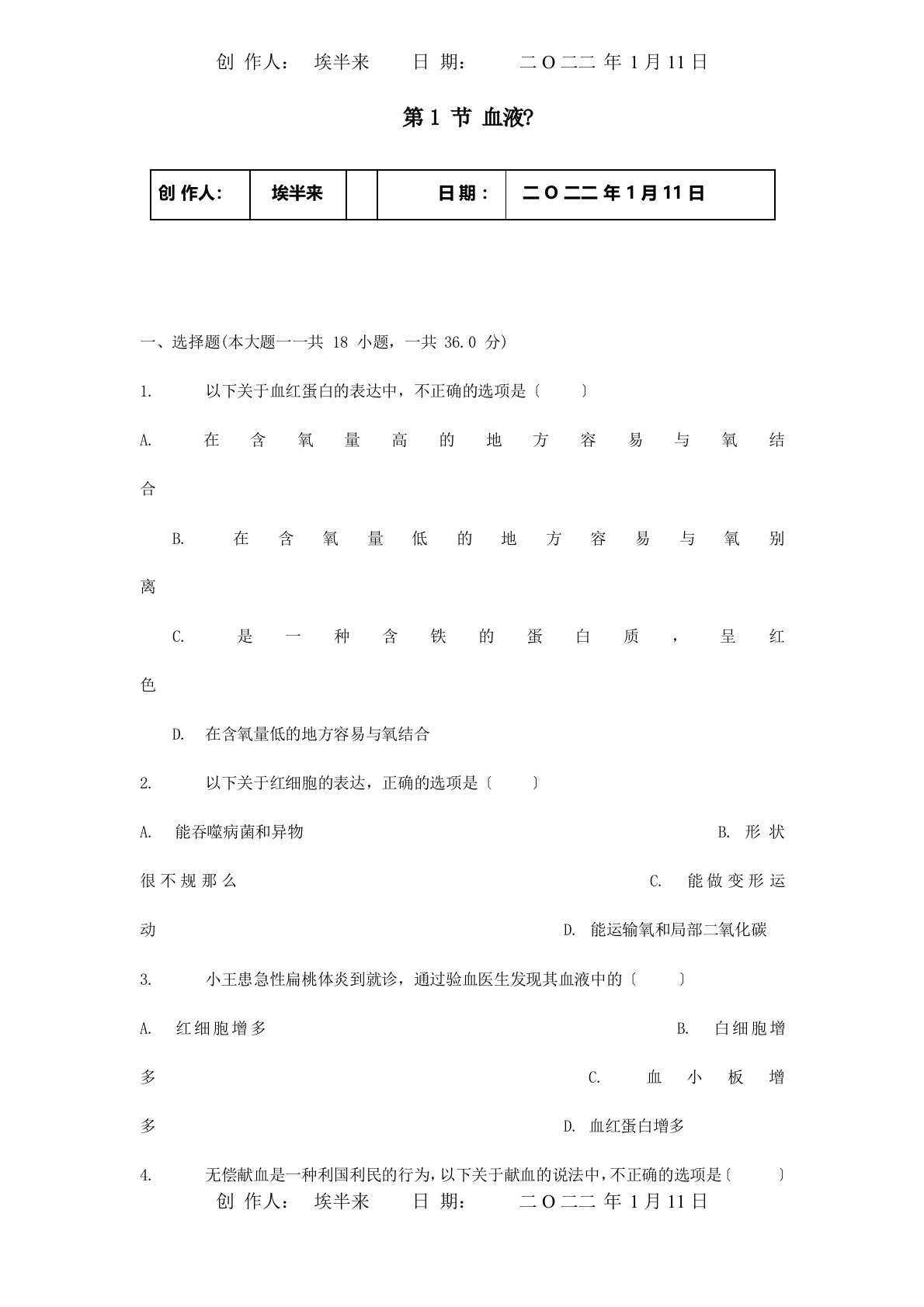 七年级生物下册