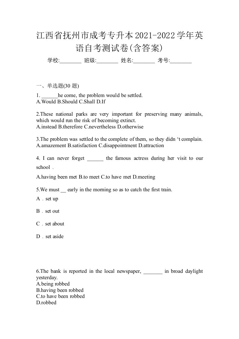 江西省抚州市成考专升本2021-2022学年英语自考测试卷含答案