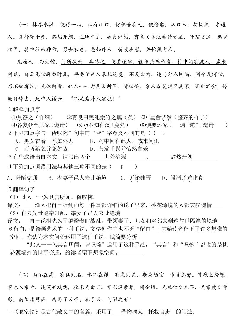 人教版语文八年级上期末复习课内文言文练习