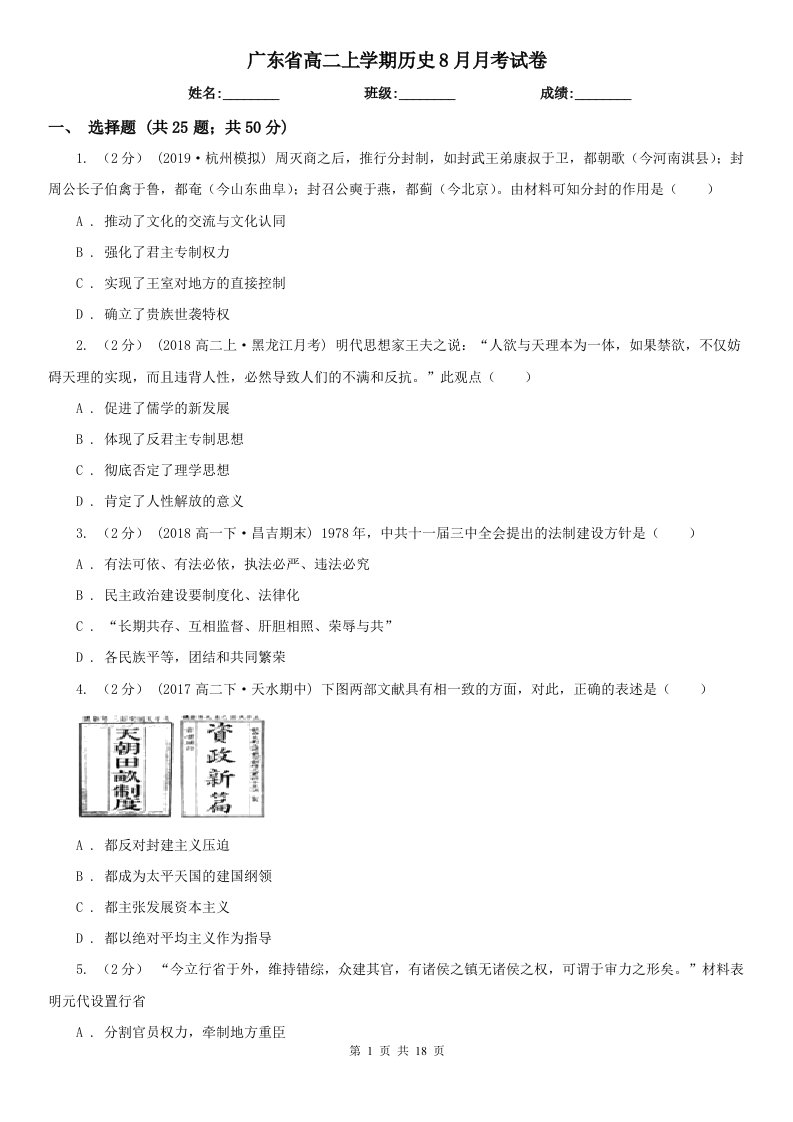 广东省高二上学期历史8月月考试卷