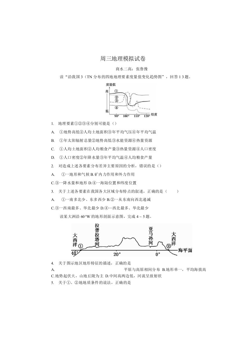 高三地理模拟试卷