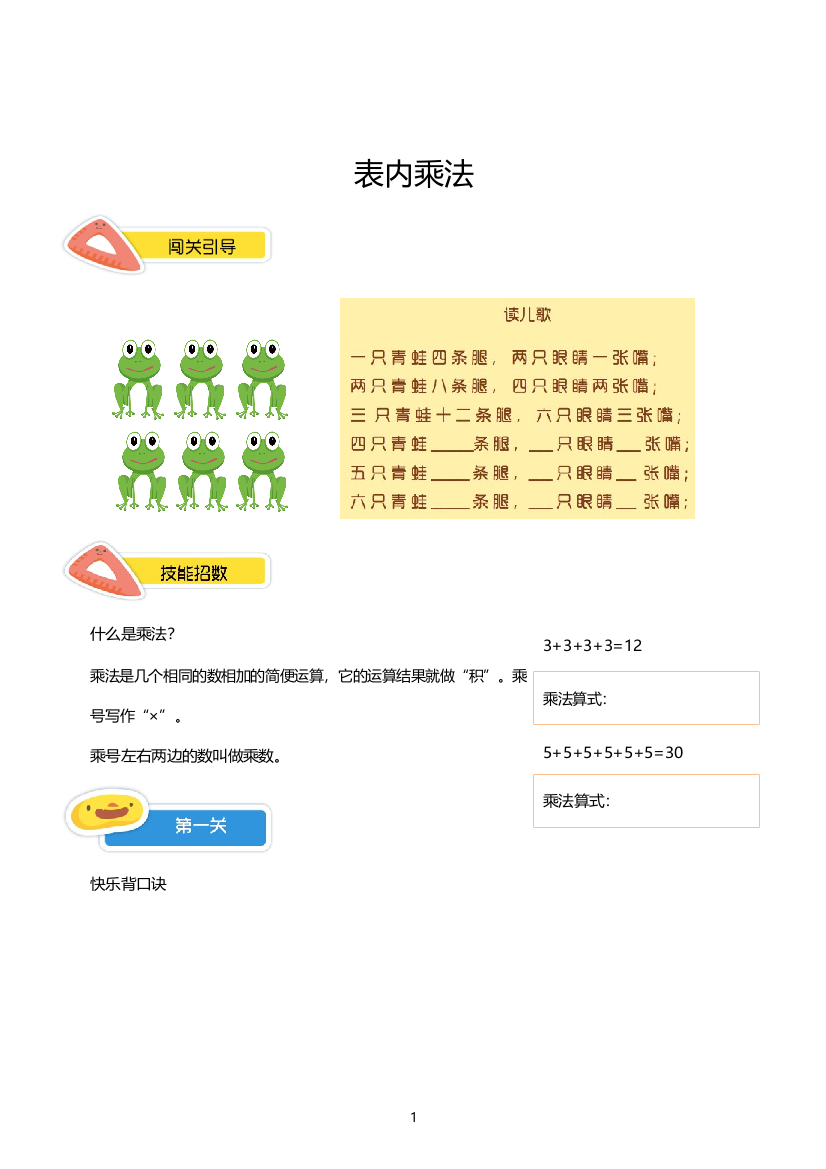 二年级下册数学讲义-能力培优讲练：表内乘法全国通用