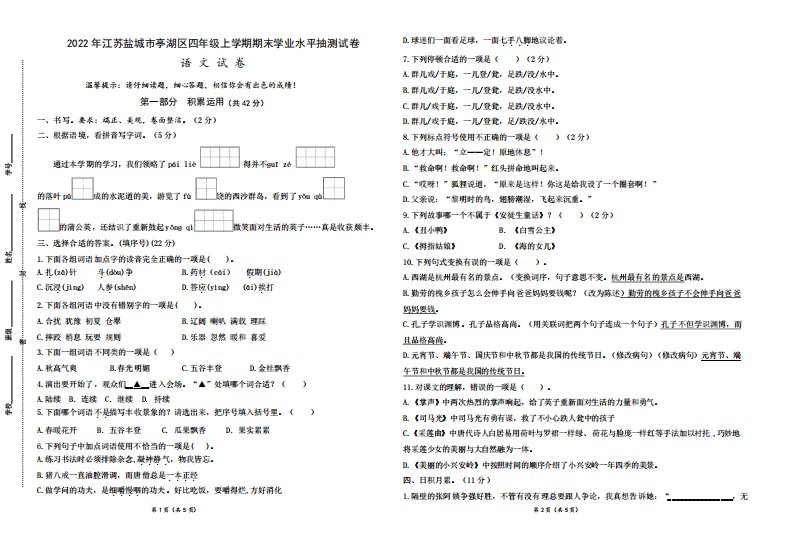 (真题改编)2022年江苏盐城市亭湖区三年级语文上册期末学业水平抽测试卷(有答案)