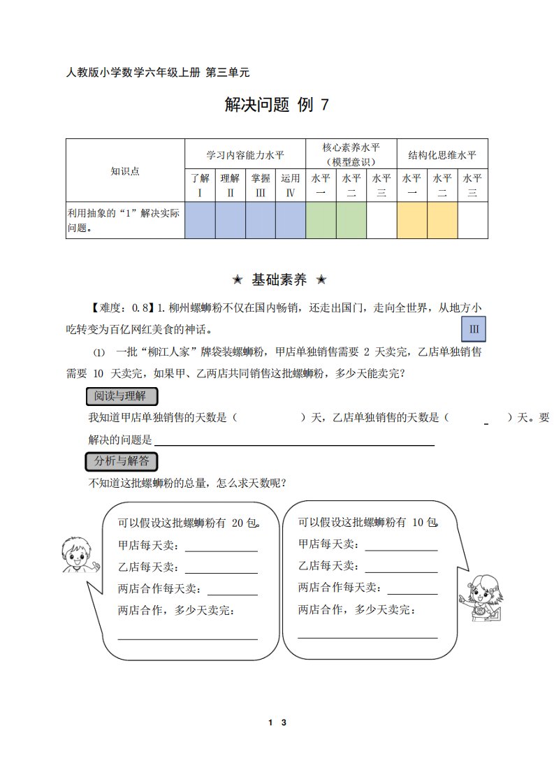 人教版小学数学六年级上册