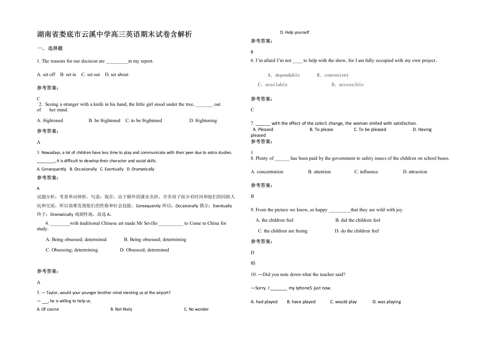 湖南省娄底市云溪中学高三英语期末试卷含解析