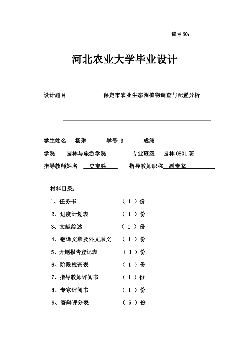 z毕业设计参考全套格式