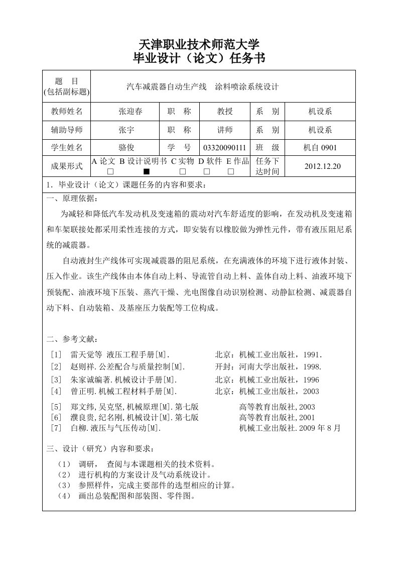 【毕业设计】汽车减震器自动生产线-涂料喷涂系统设计