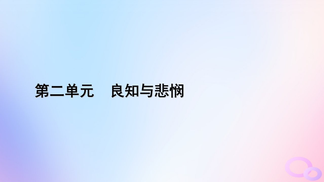 新教材适用2023_2024学年高中语文第2单元作文专题：学写观后心得课件部编版必修下册