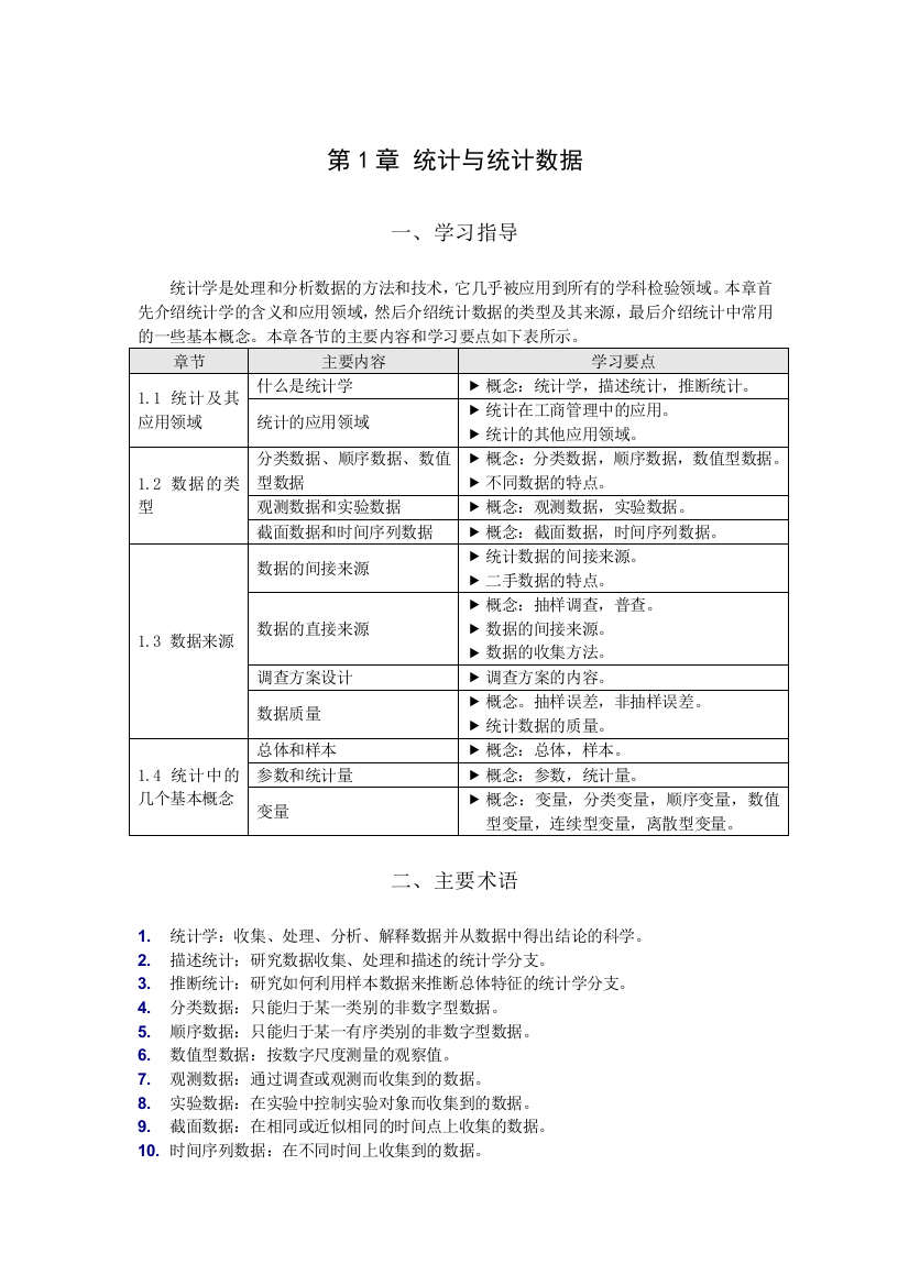 统计学名词解释及公式