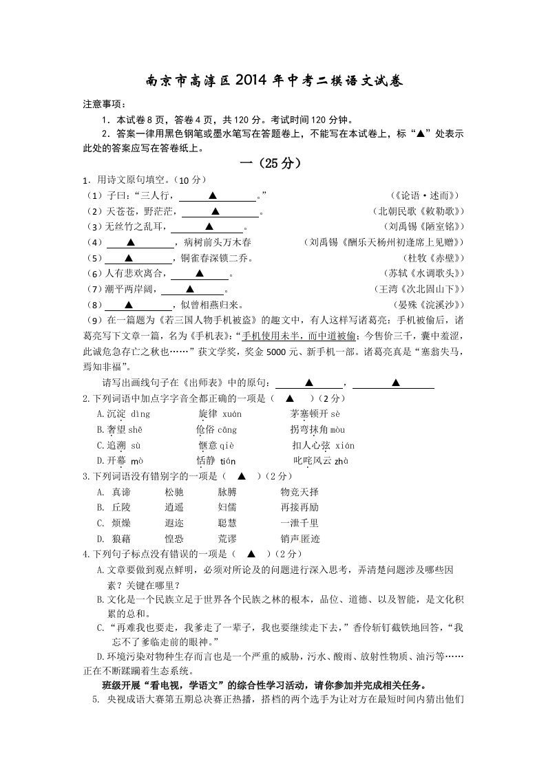 2014年南京市高淳区中考二模语文试卷及答案