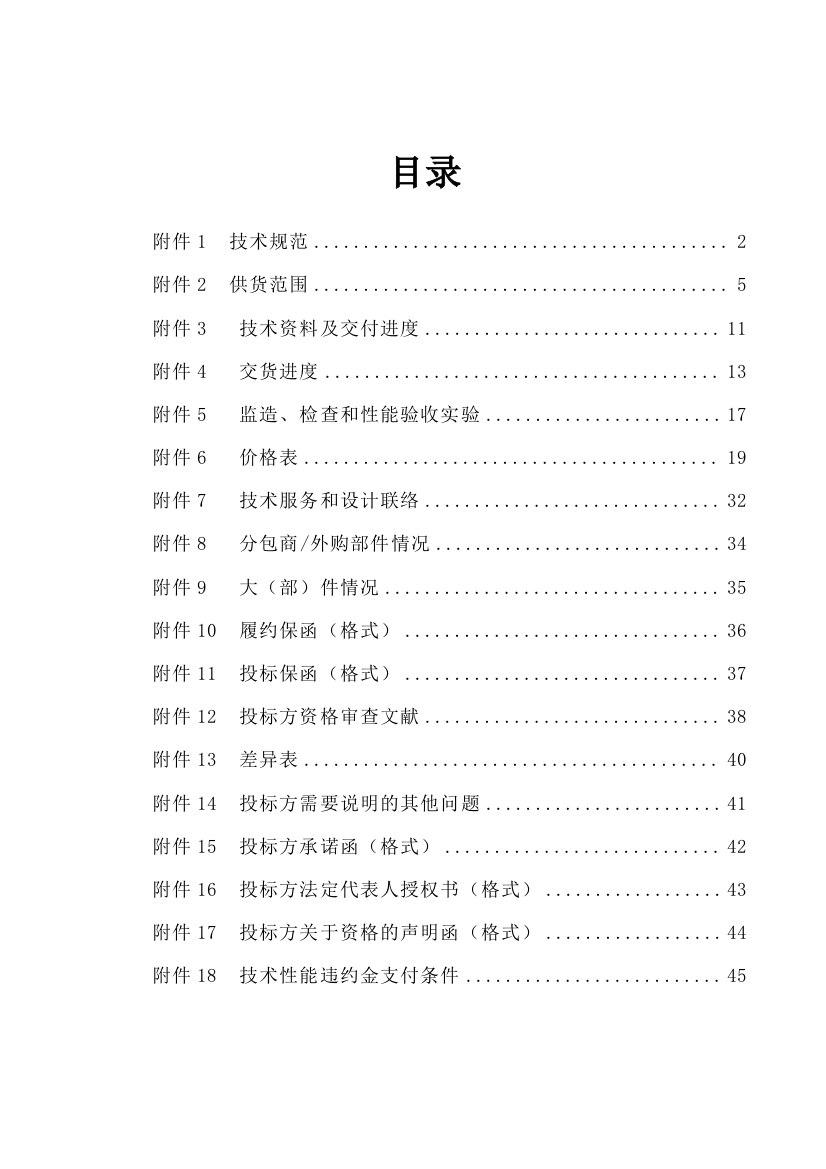 普通阀门技术规范书水工专业