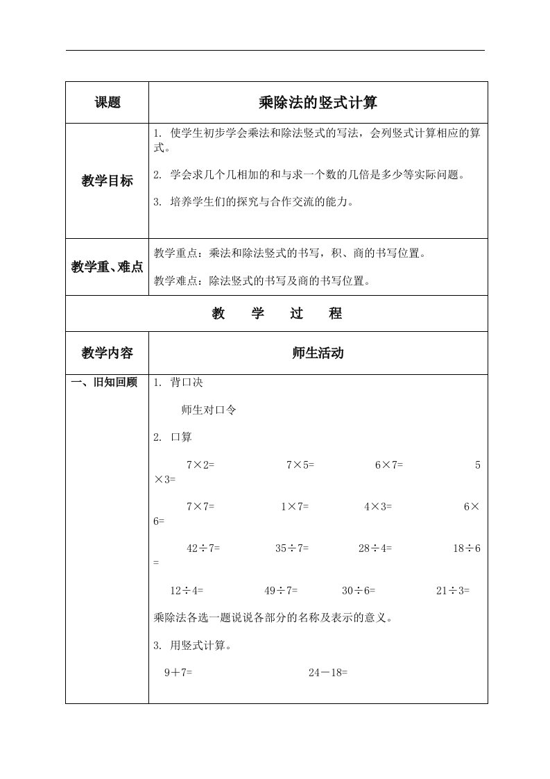 苏教版数学二年级上册教案